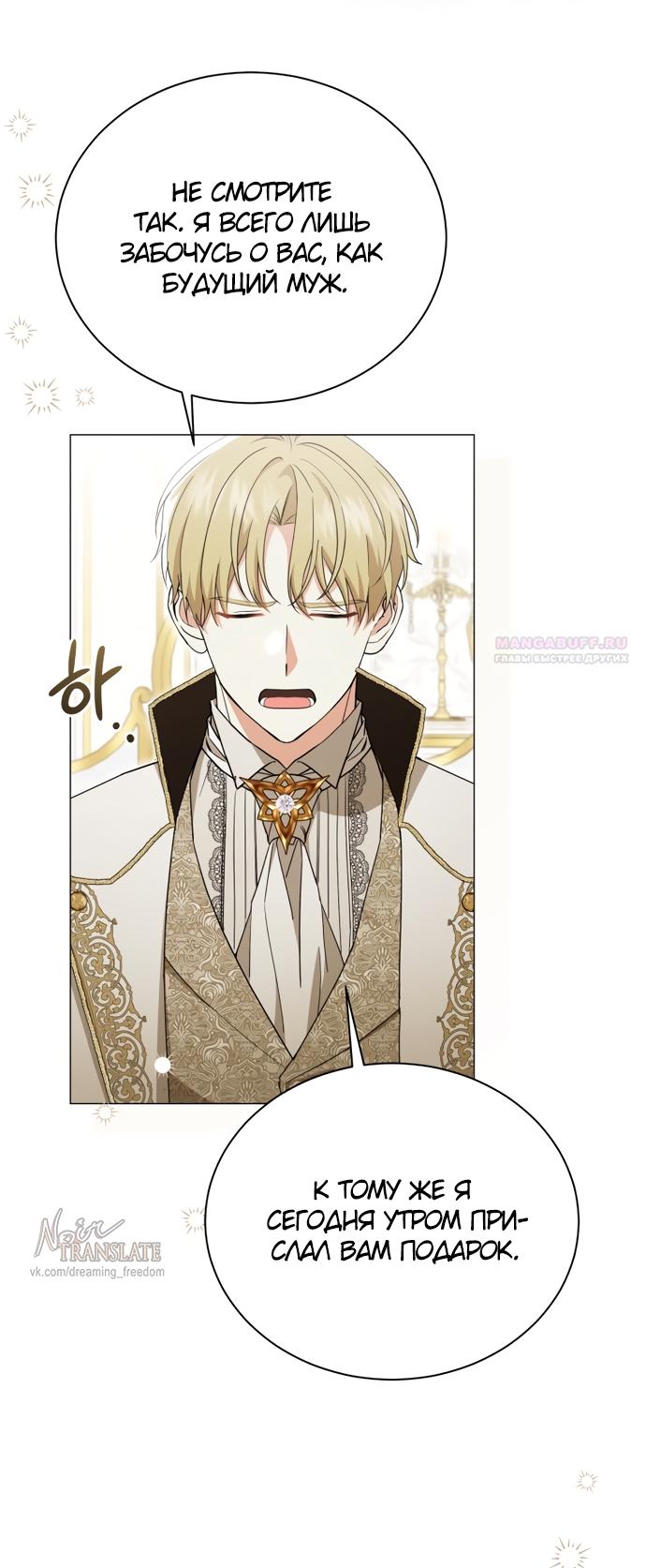 Манга Юная леди желает разорвать помолвку - Глава 83 Страница 54
