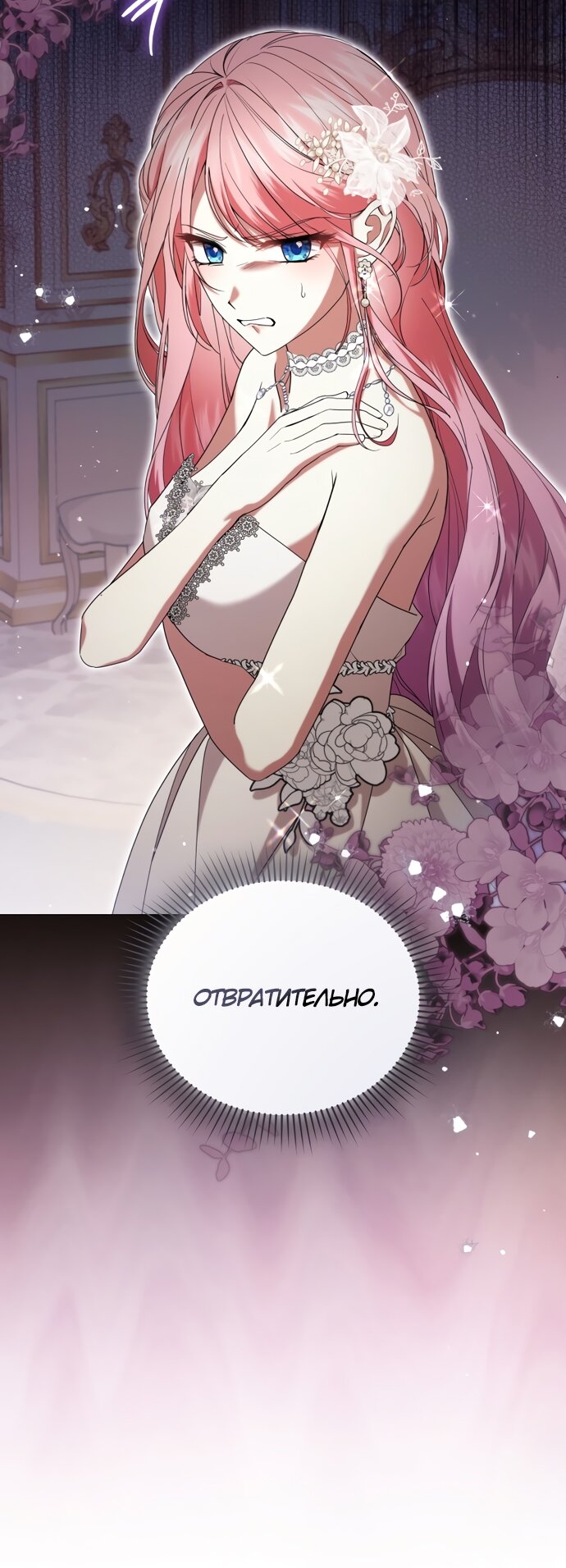 Манга Юная леди желает разорвать помолвку - Глава 83 Страница 53