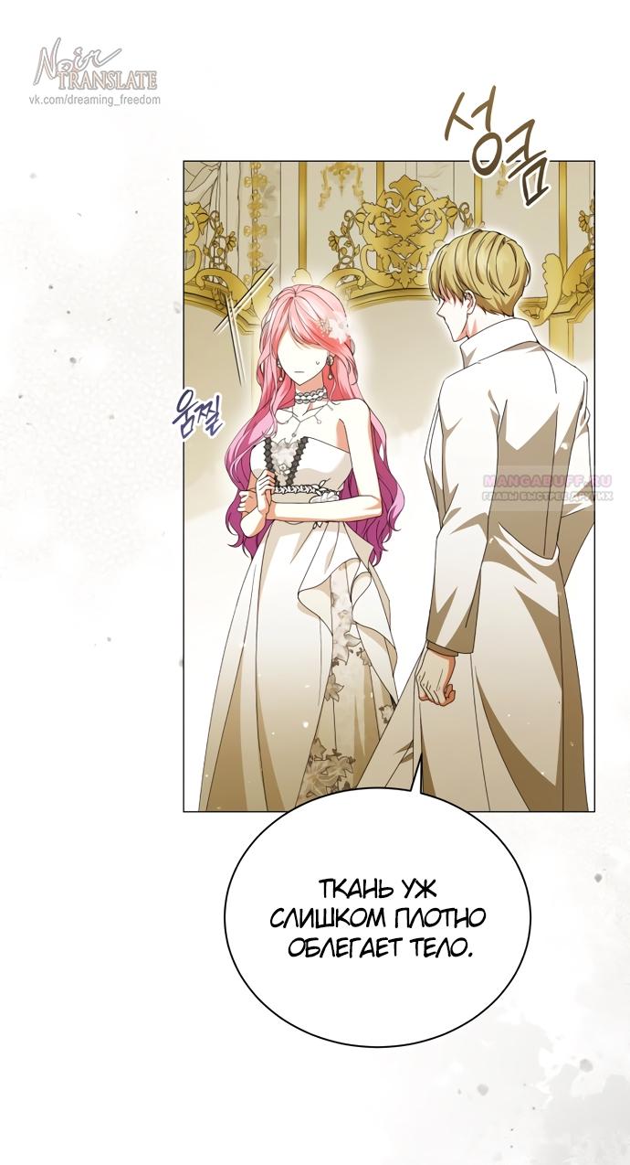 Манга Юная леди желает разорвать помолвку - Глава 83 Страница 50