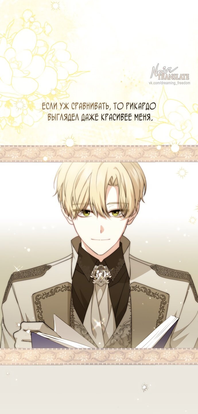 Манга Юная леди желает разорвать помолвку - Глава 83 Страница 41