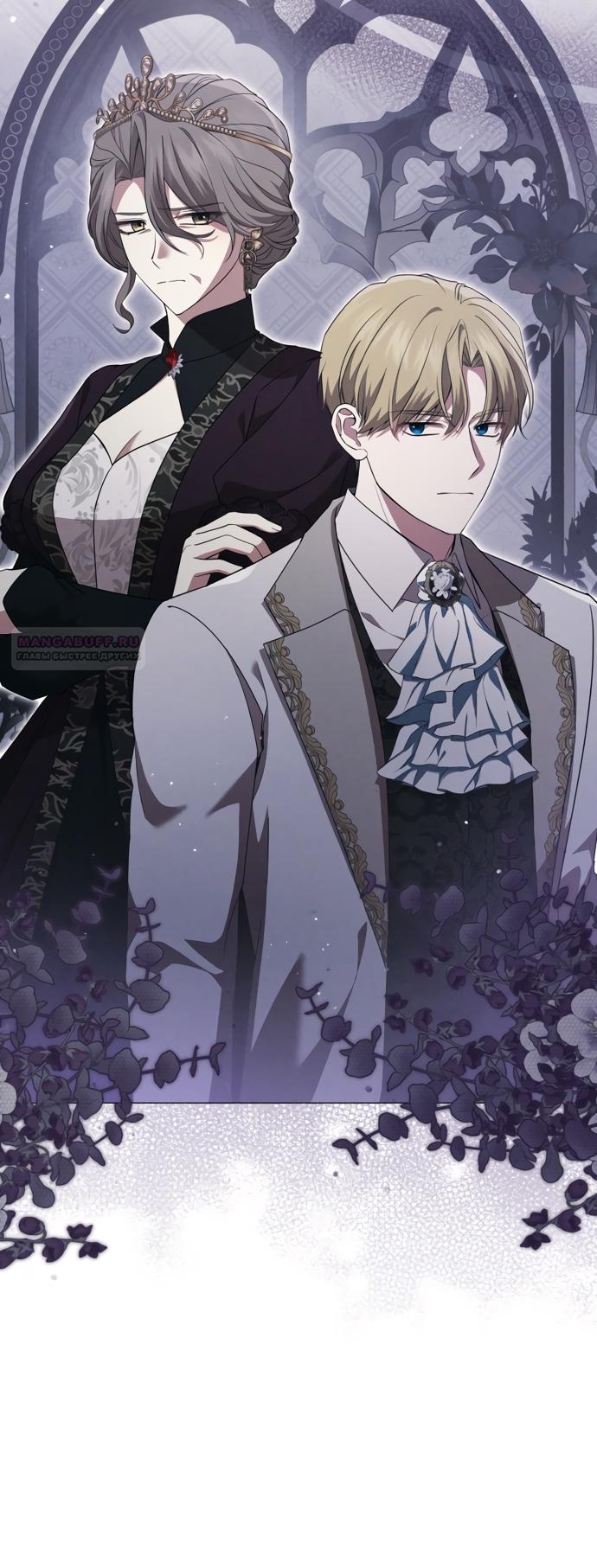 Манга Юная леди желает разорвать помолвку - Глава 83 Страница 6