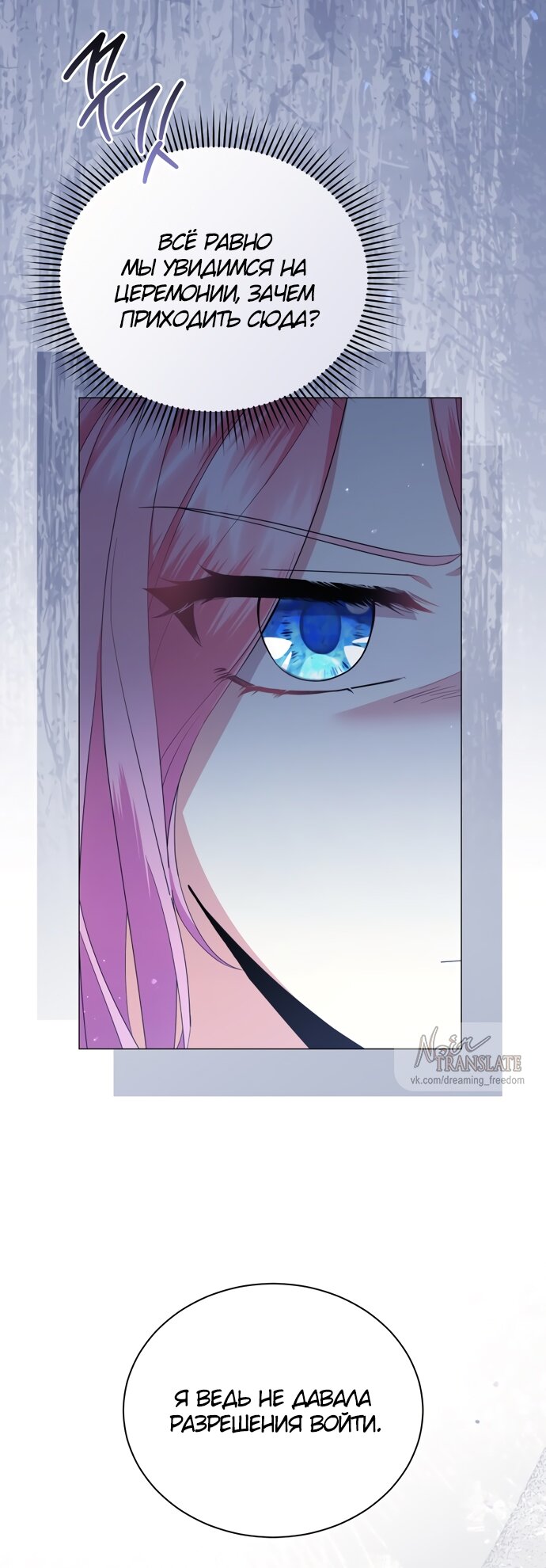 Манга Юная леди желает разорвать помолвку - Глава 83 Страница 44