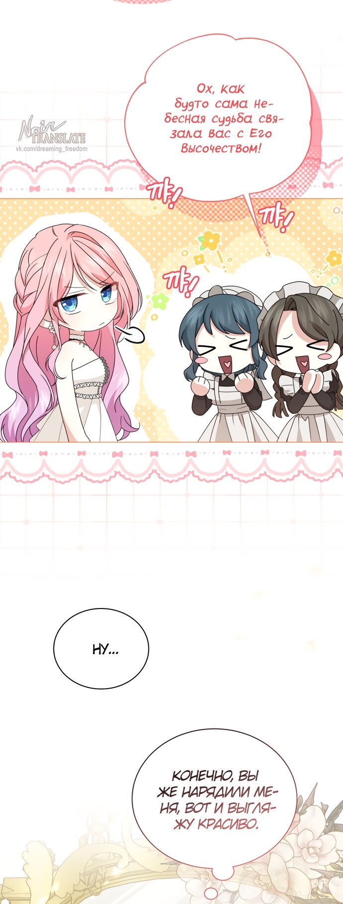 Манга Юная леди желает разорвать помолвку - Глава 83 Страница 39