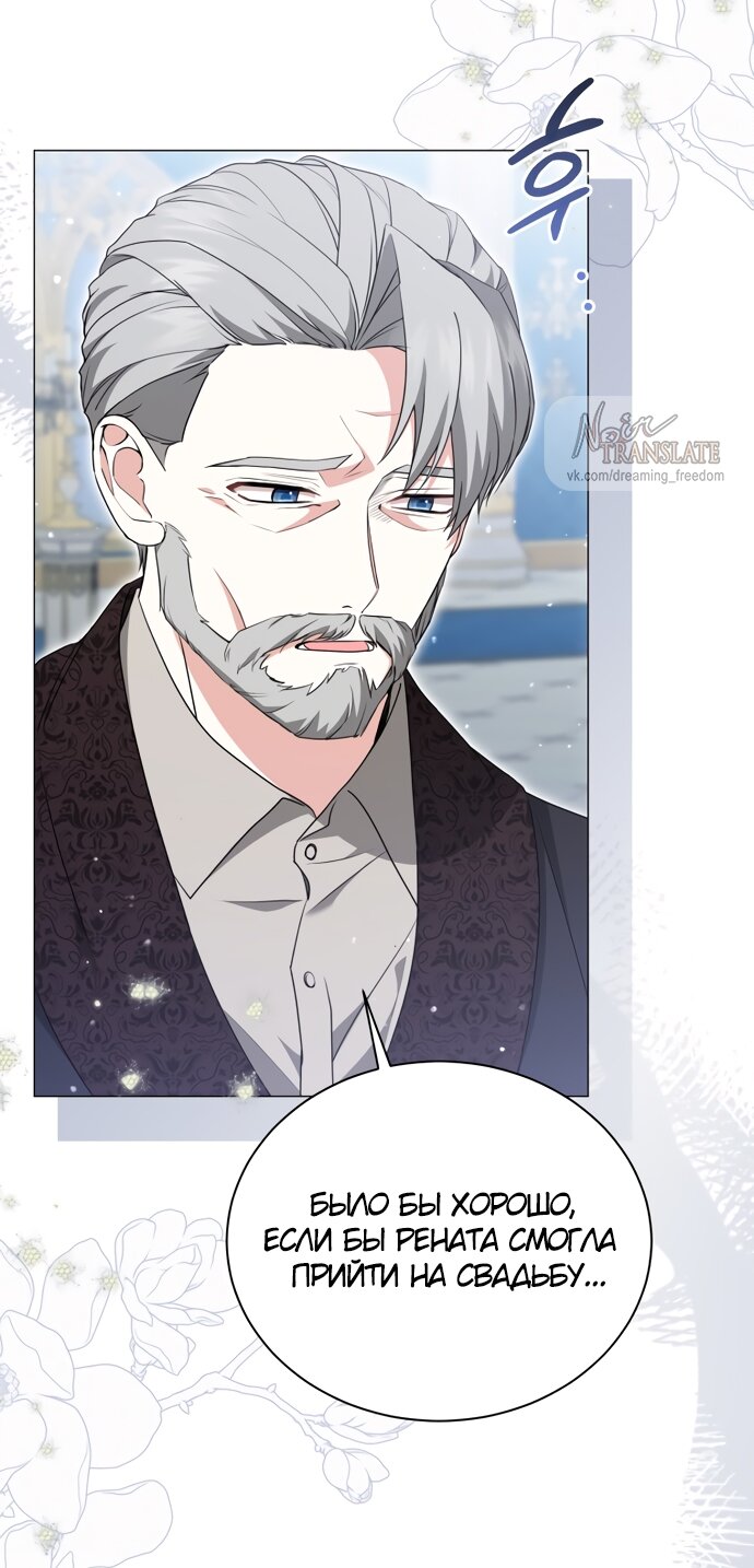 Манга Юная леди желает разорвать помолвку - Глава 83 Страница 3