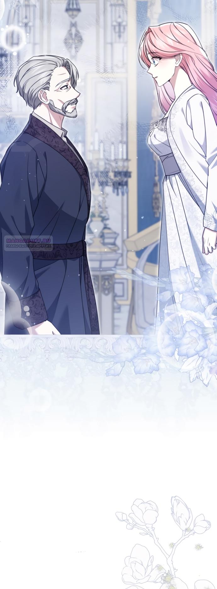 Манга Юная леди желает разорвать помолвку - Глава 83 Страница 2
