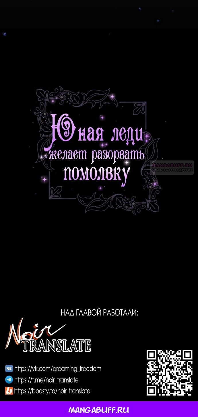 Манга Юная леди желает разорвать помолвку - Глава 83 Страница 68