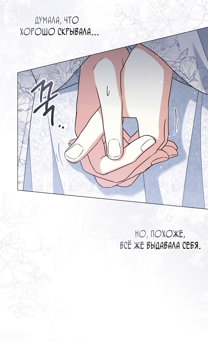 Манга Юная леди желает разорвать помолвку - Глава 83 Страница 15