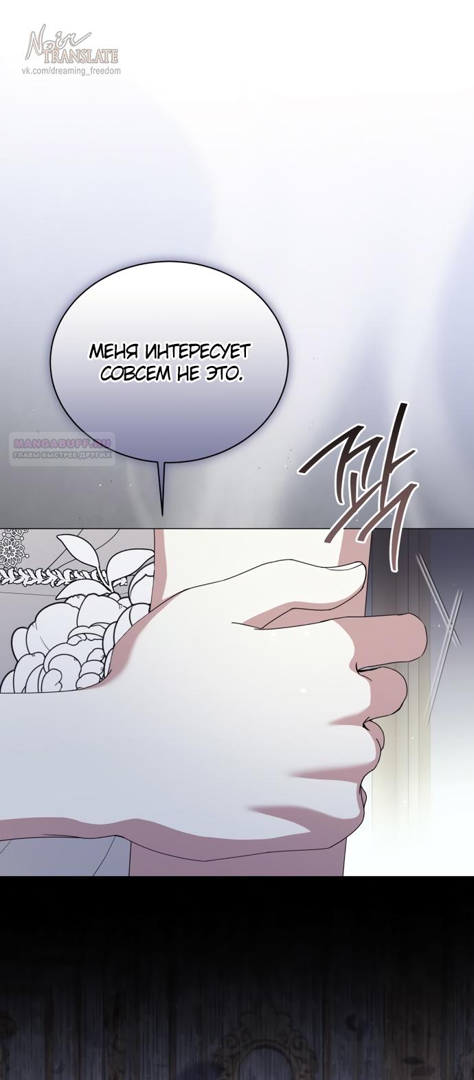 Манга Юная леди желает разорвать помолвку - Глава 83 Страница 62