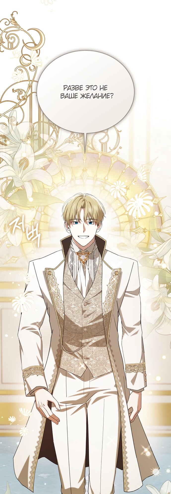 Манга Юная леди желает разорвать помолвку - Глава 83 Страница 47