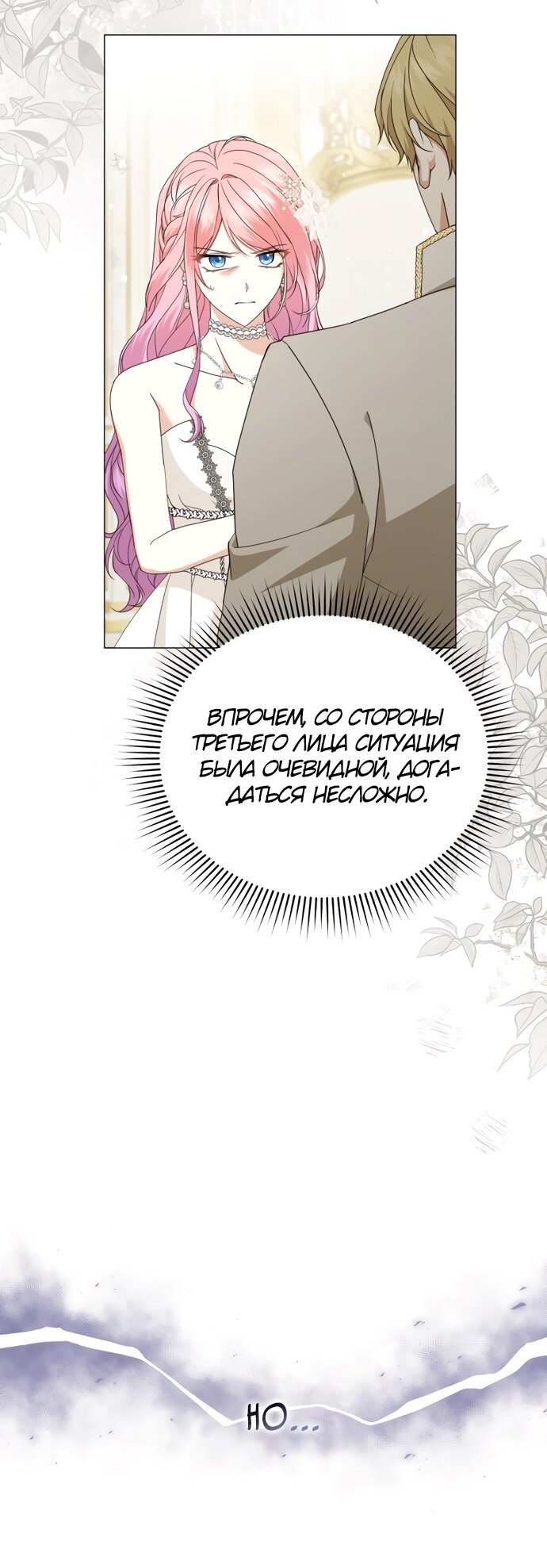 Манга Юная леди желает разорвать помолвку - Глава 83 Страница 61