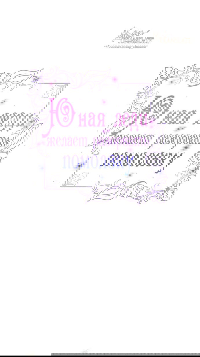 Манга Юная леди желает разорвать помолвку - Глава 83 Страница 24