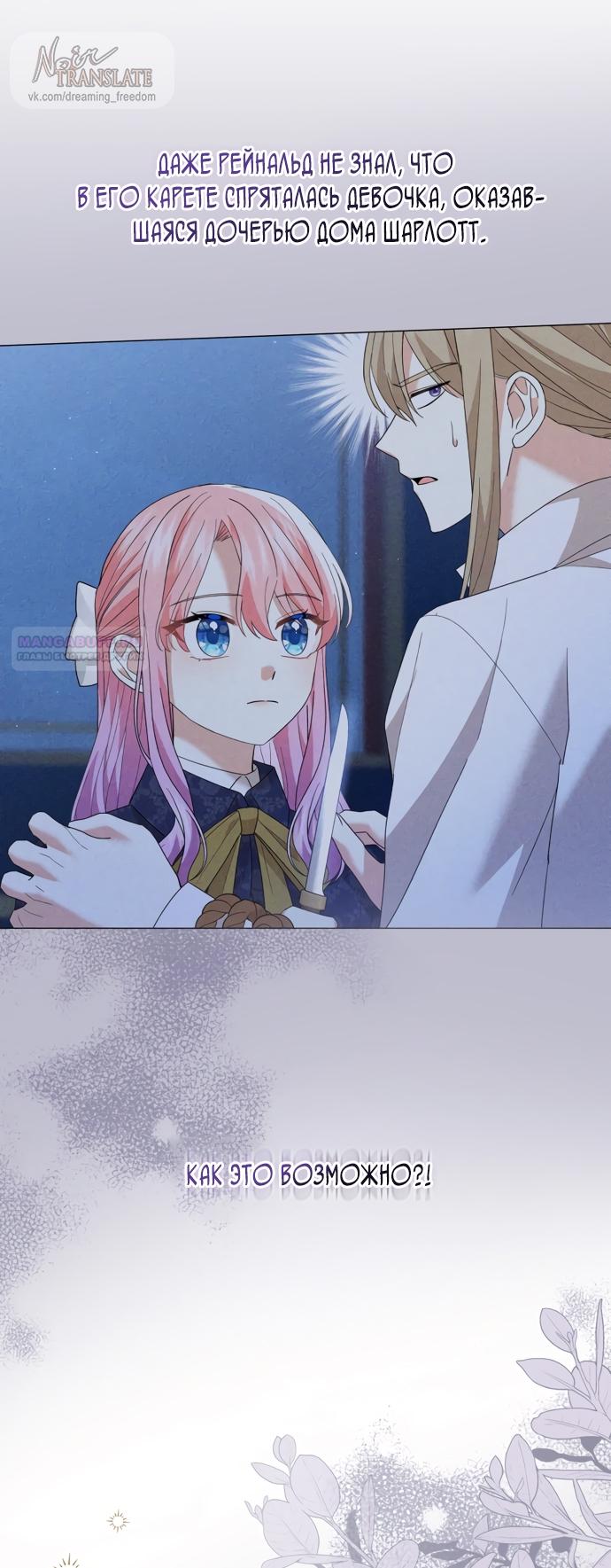 Манга Юная леди желает разорвать помолвку - Глава 83 Страница 58