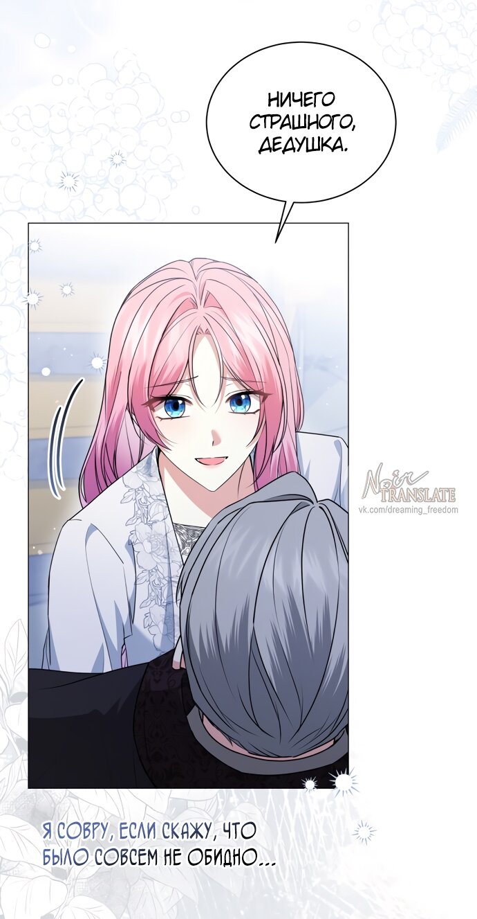 Манга Юная леди желает разорвать помолвку - Глава 83 Страница 11