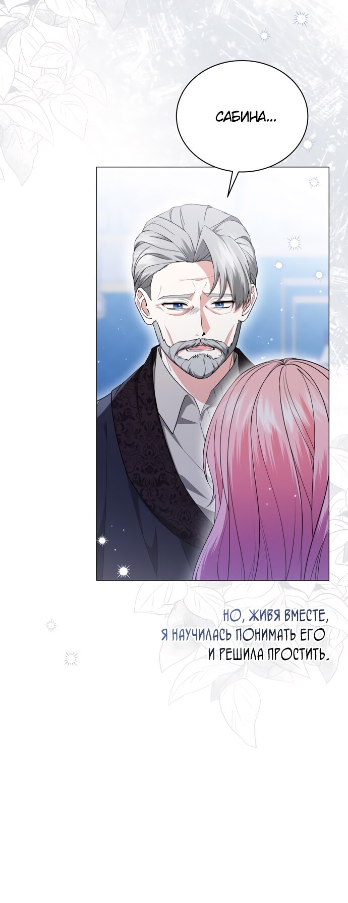 Манга Юная леди желает разорвать помолвку - Глава 83 Страница 12