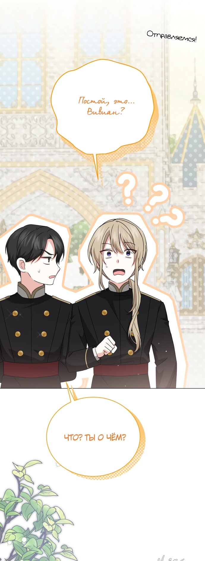 Манга Юная леди желает разорвать помолвку - Глава 83 Страница 32