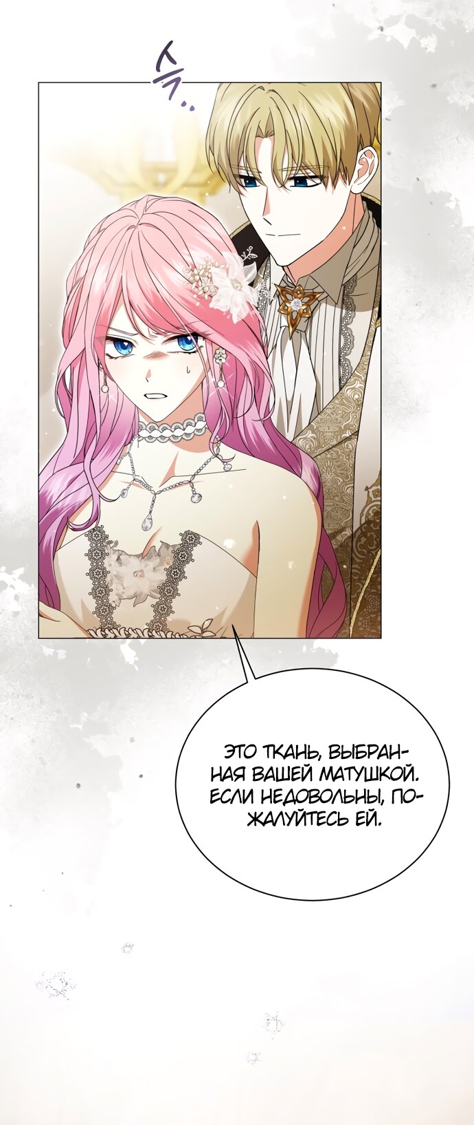 Манга Юная леди желает разорвать помолвку - Глава 83 Страница 51