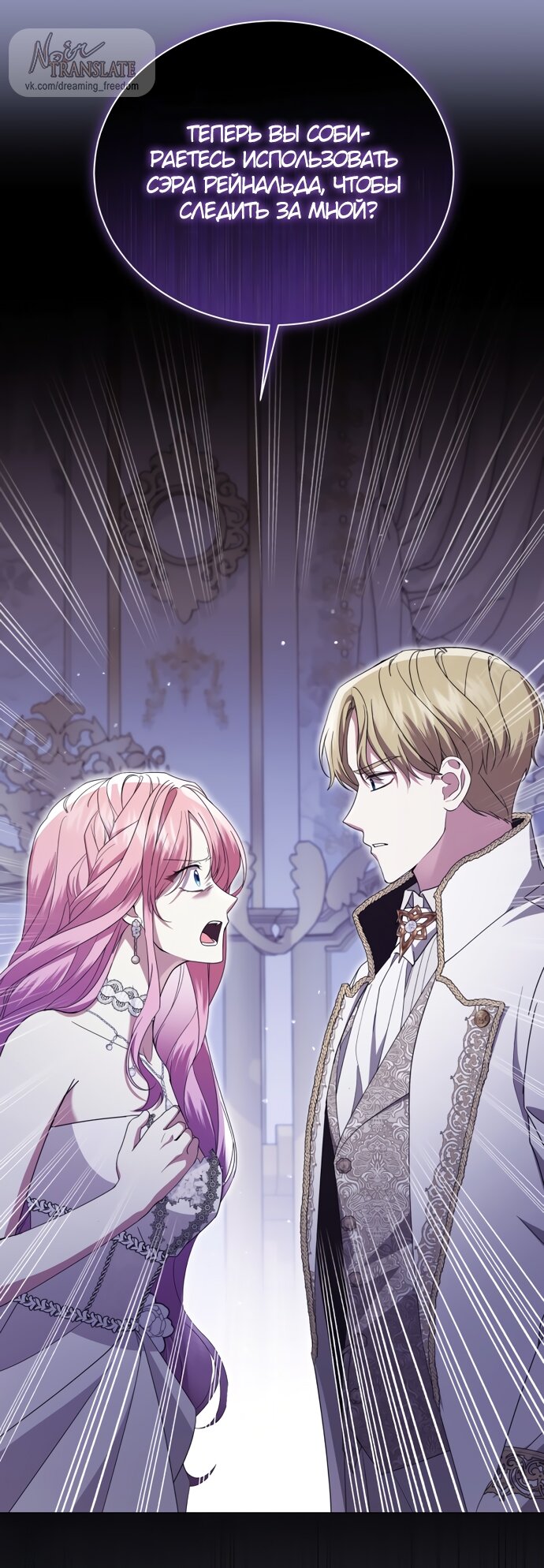 Манга Юная леди желает разорвать помолвку - Глава 83 Страница 65