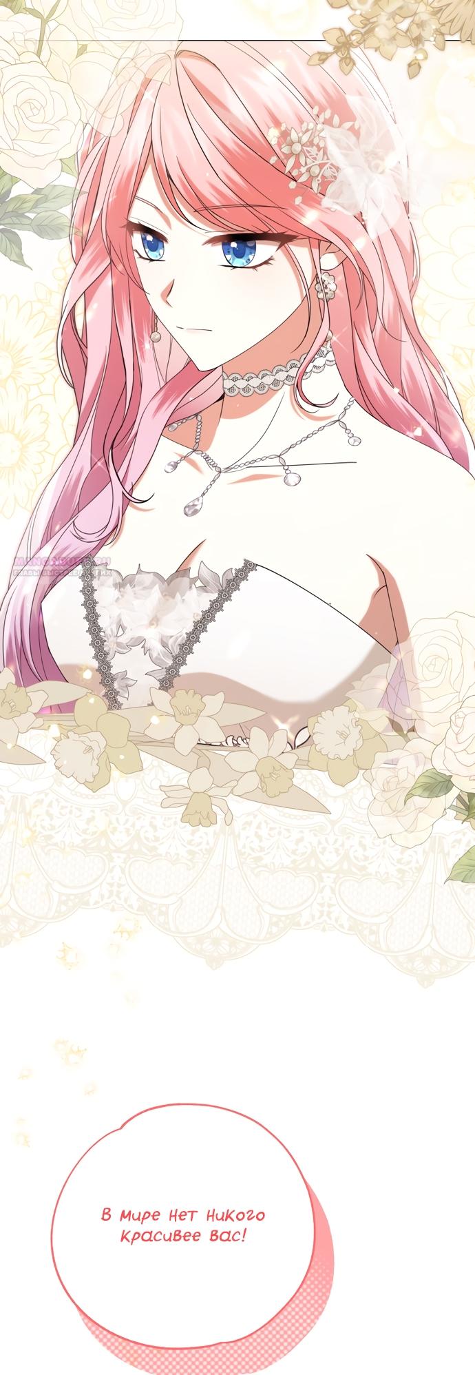 Манга Юная леди желает разорвать помолвку - Глава 83 Страница 38