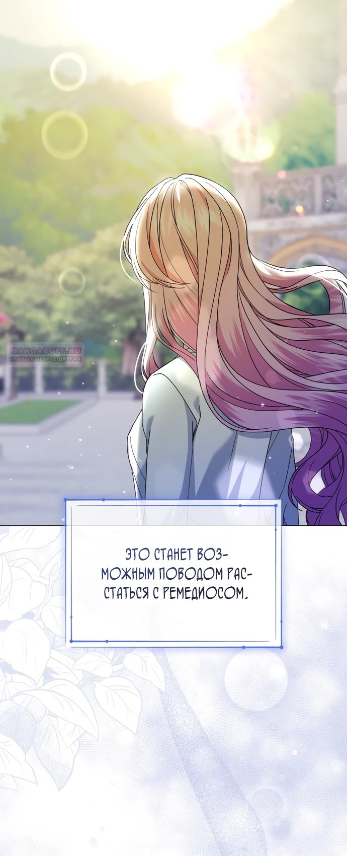 Манга Юная леди желает разорвать помолвку - Глава 83 Страница 22