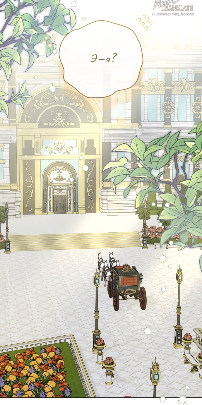 Манга Юная леди желает разорвать помолвку - Глава 83 Страница 33