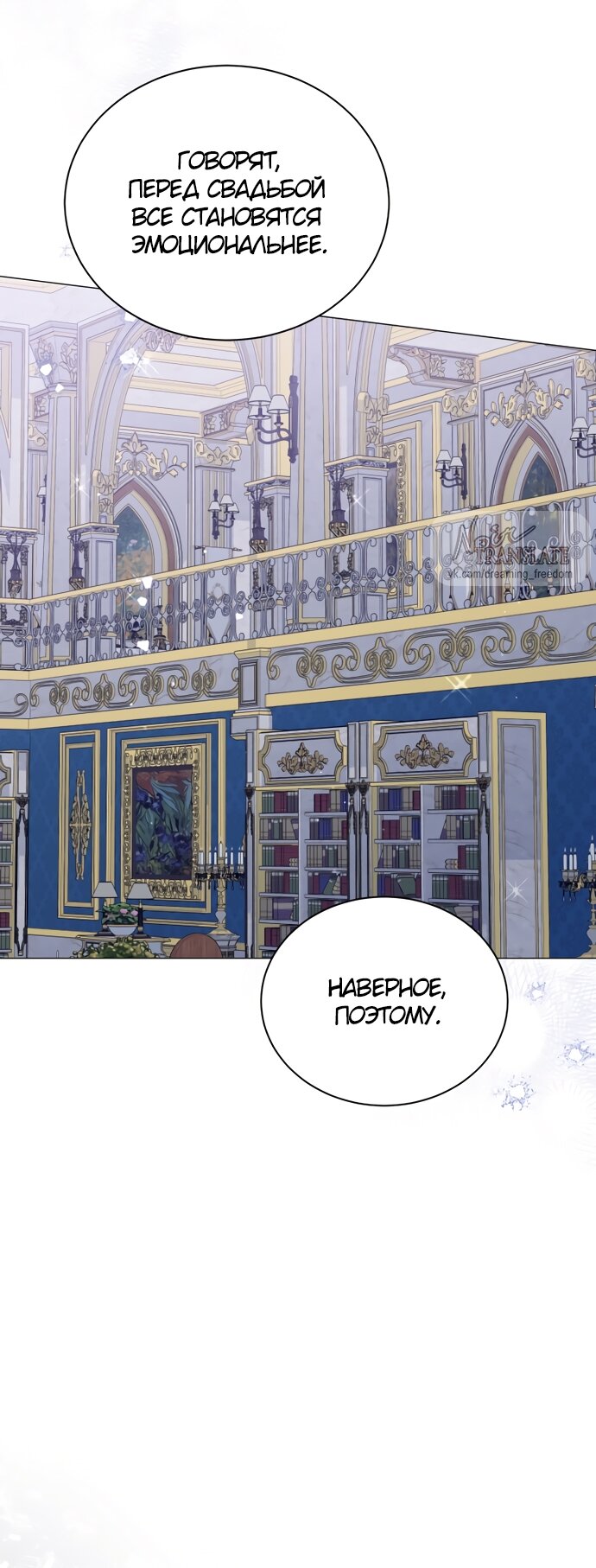 Манга Юная леди желает разорвать помолвку - Глава 83 Страница 16
