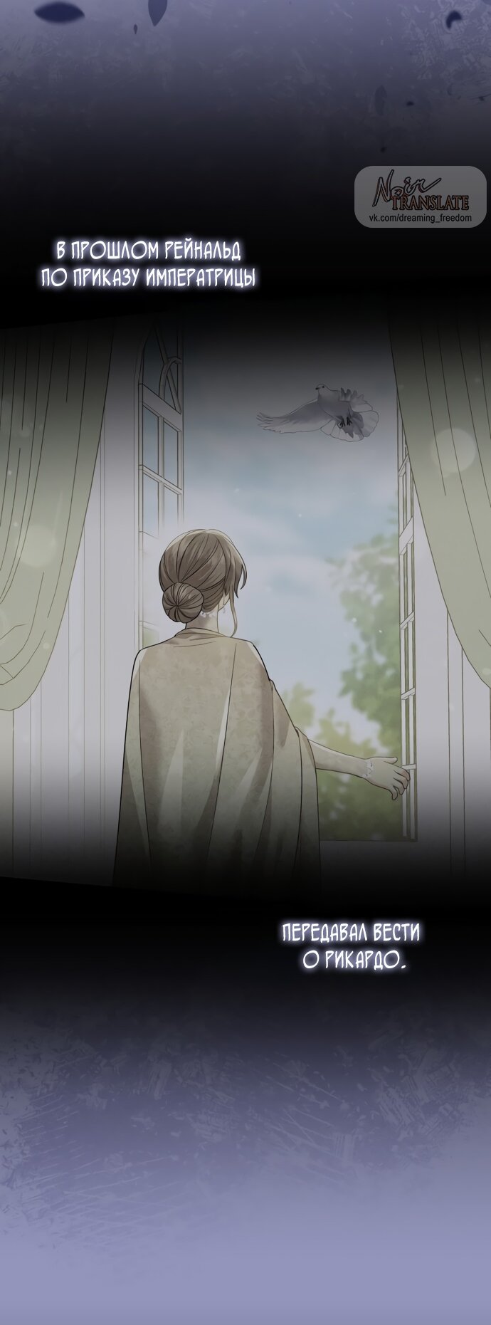 Манга Юная леди желает разорвать помолвку - Глава 83 Страница 64