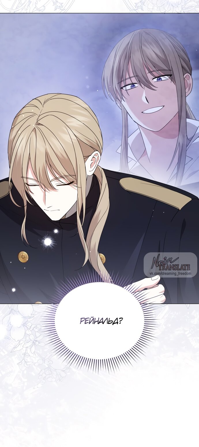 Манга Юная леди желает разорвать помолвку - Глава 83 Страница 28