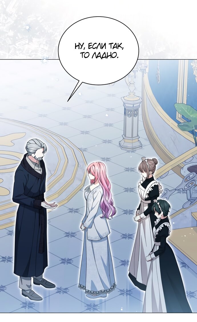 Манга Юная леди желает разорвать помолвку - Глава 83 Страница 17