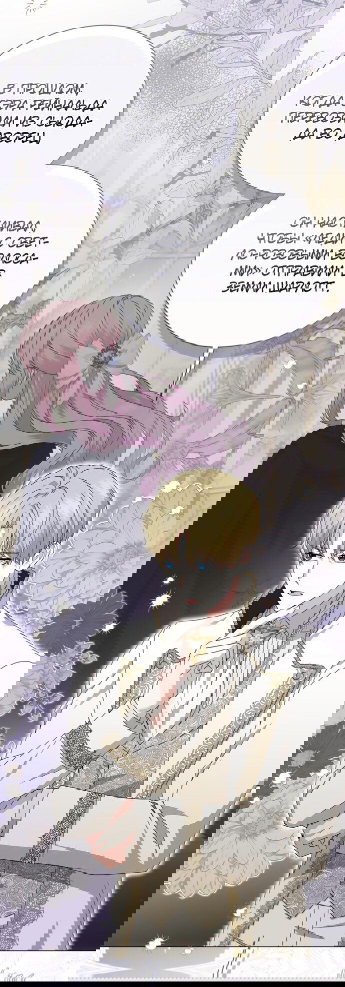 Манга Юная леди желает разорвать помолвку - Глава 83 Страница 59