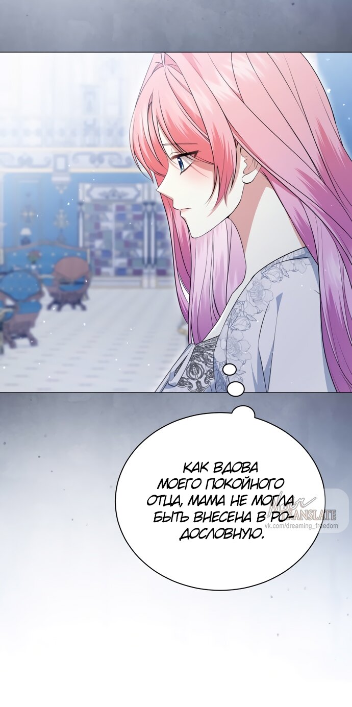 Манга Юная леди желает разорвать помолвку - Глава 83 Страница 8