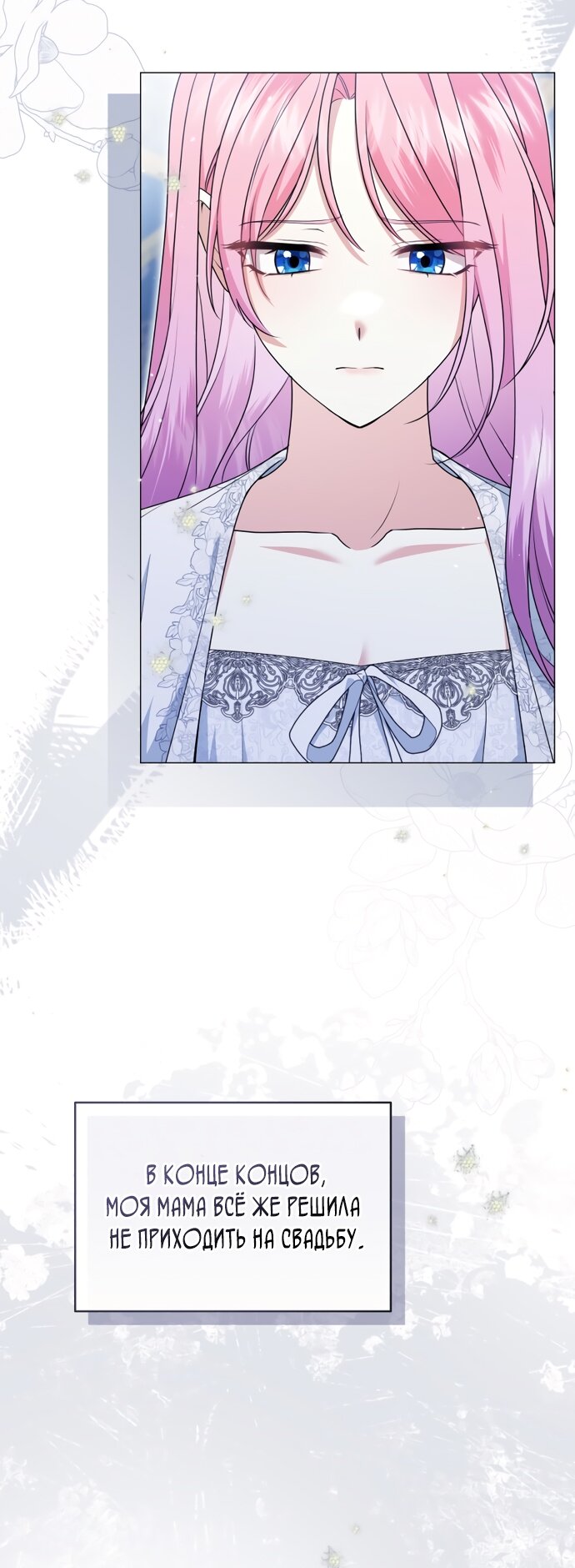 Манга Юная леди желает разорвать помолвку - Глава 83 Страница 4