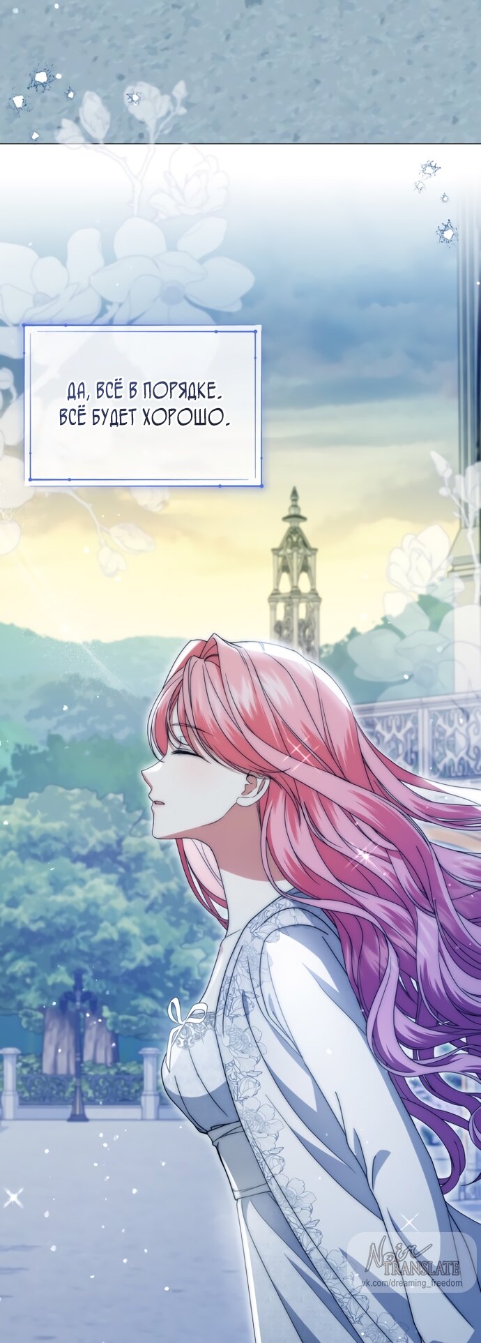 Манга Юная леди желает разорвать помолвку - Глава 83 Страница 19