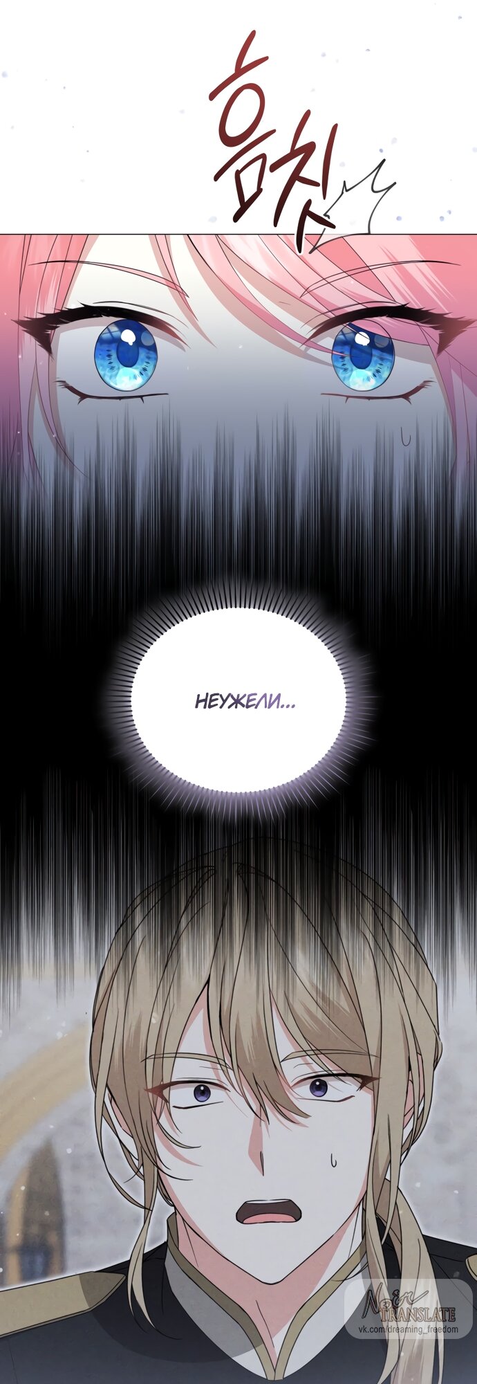 Манга Юная леди желает разорвать помолвку - Глава 83 Страница 56