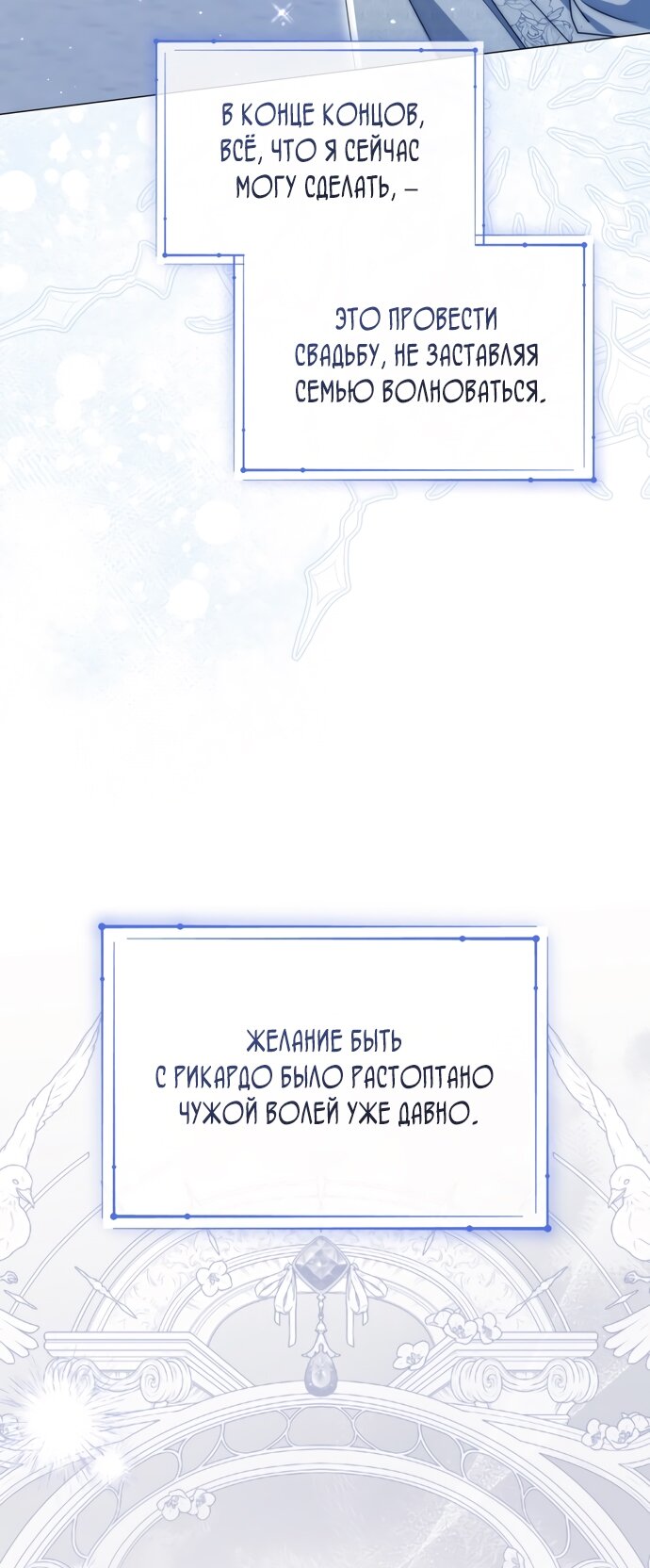 Манга Юная леди желает разорвать помолвку - Глава 83 Страница 20