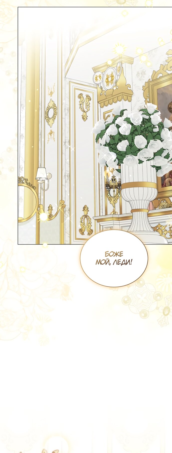 Манга Юная леди желает разорвать помолвку - Глава 83 Страница 36