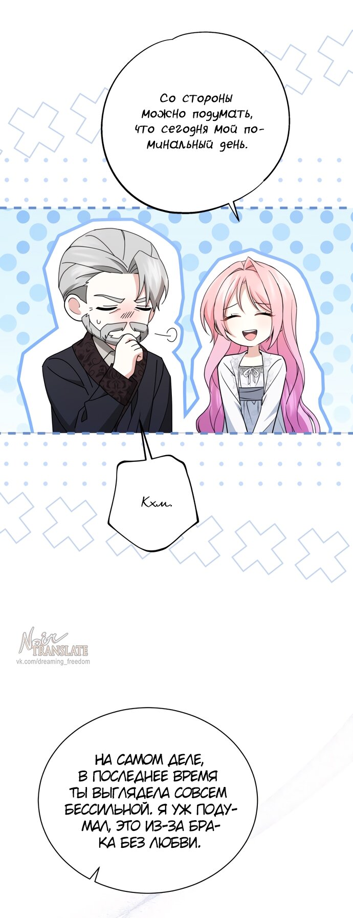 Манга Юная леди желает разорвать помолвку - Глава 83 Страница 13