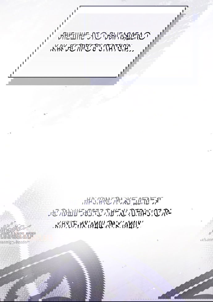 Манга Юная леди желает разорвать помолвку - Глава 83 Страница 5