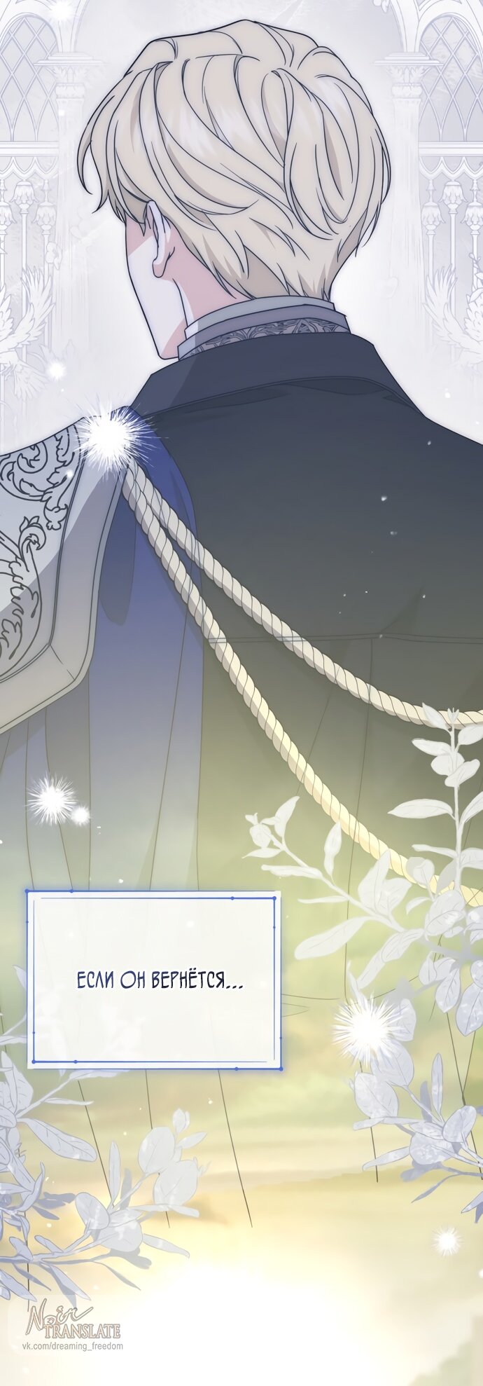 Манга Юная леди желает разорвать помолвку - Глава 83 Страница 21