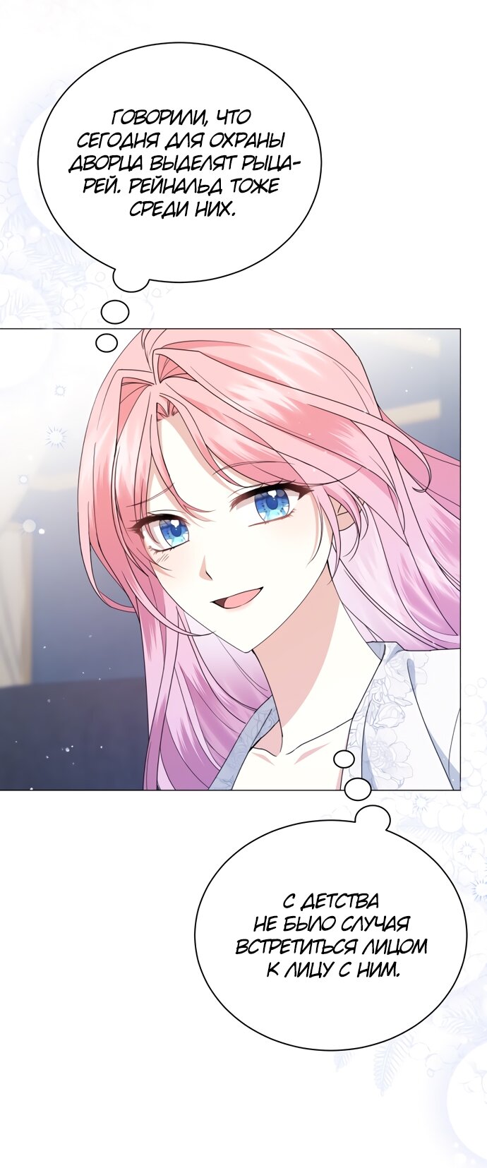 Манга Юная леди желает разорвать помолвку - Глава 83 Страница 29