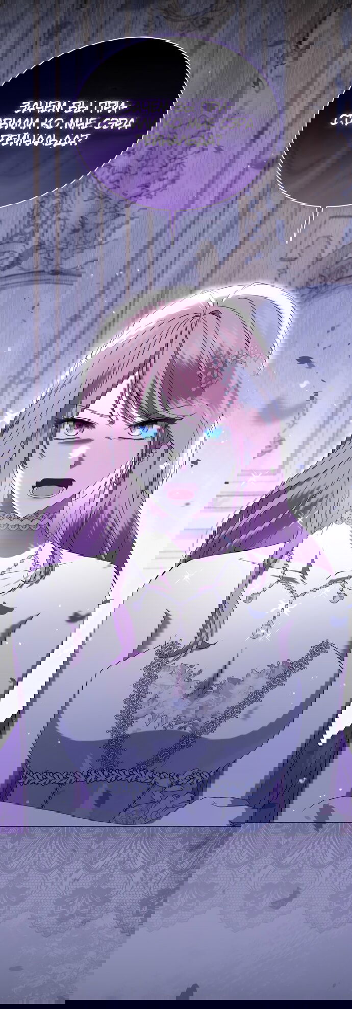 Манга Юная леди желает разорвать помолвку - Глава 83 Страница 63