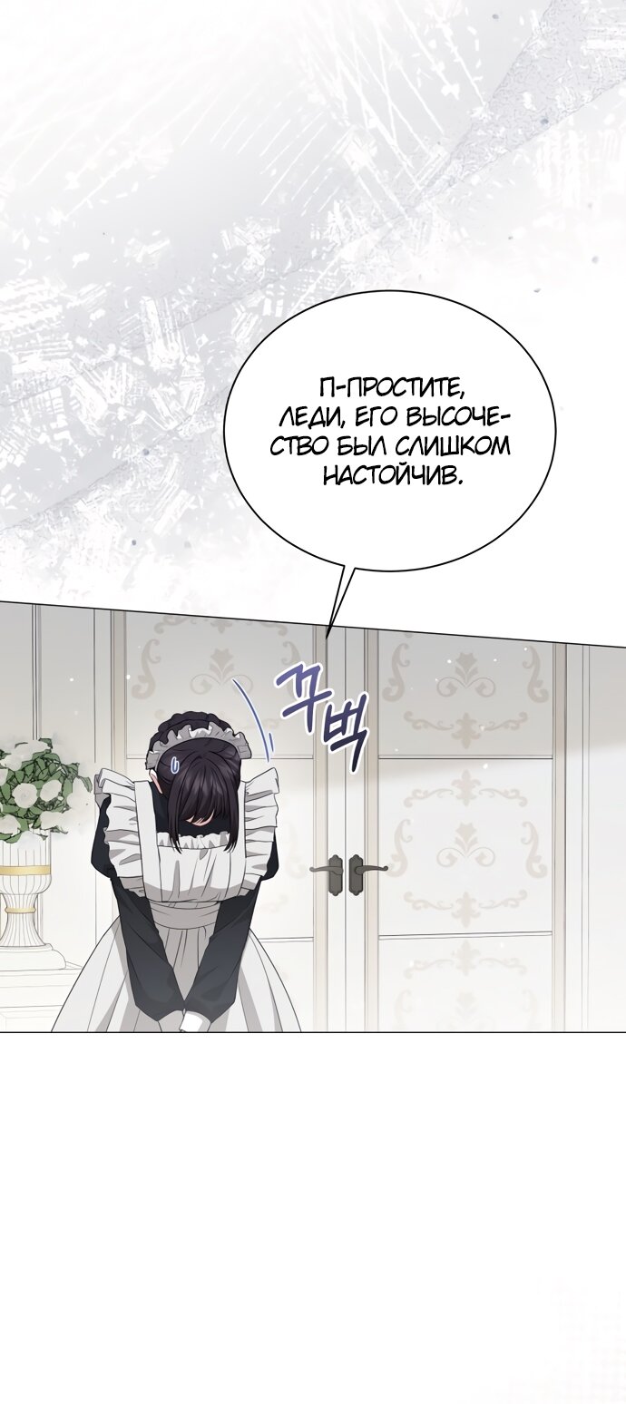 Манга Юная леди желает разорвать помолвку - Глава 83 Страница 45