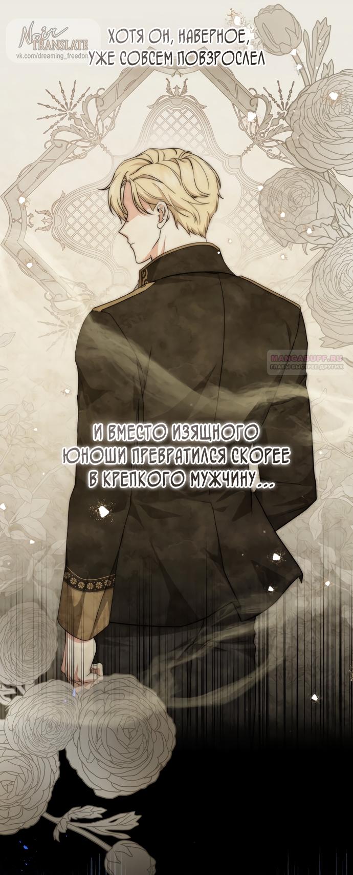 Манга Юная леди желает разорвать помолвку - Глава 83 Страница 42