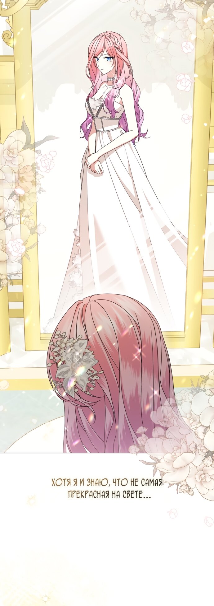 Манга Юная леди желает разорвать помолвку - Глава 83 Страница 40