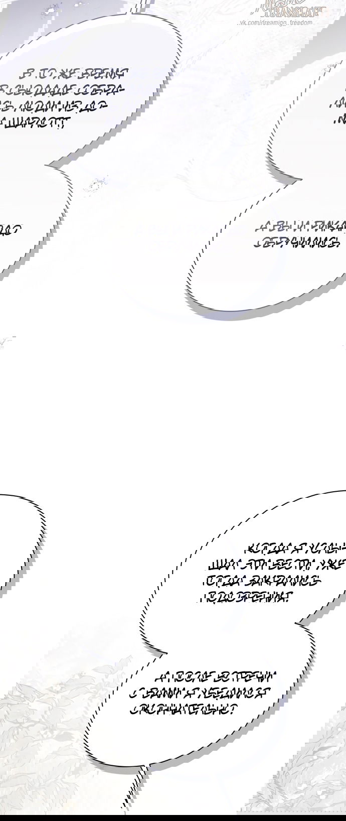 Манга Юная леди желает разорвать помолвку - Глава 83 Страница 60