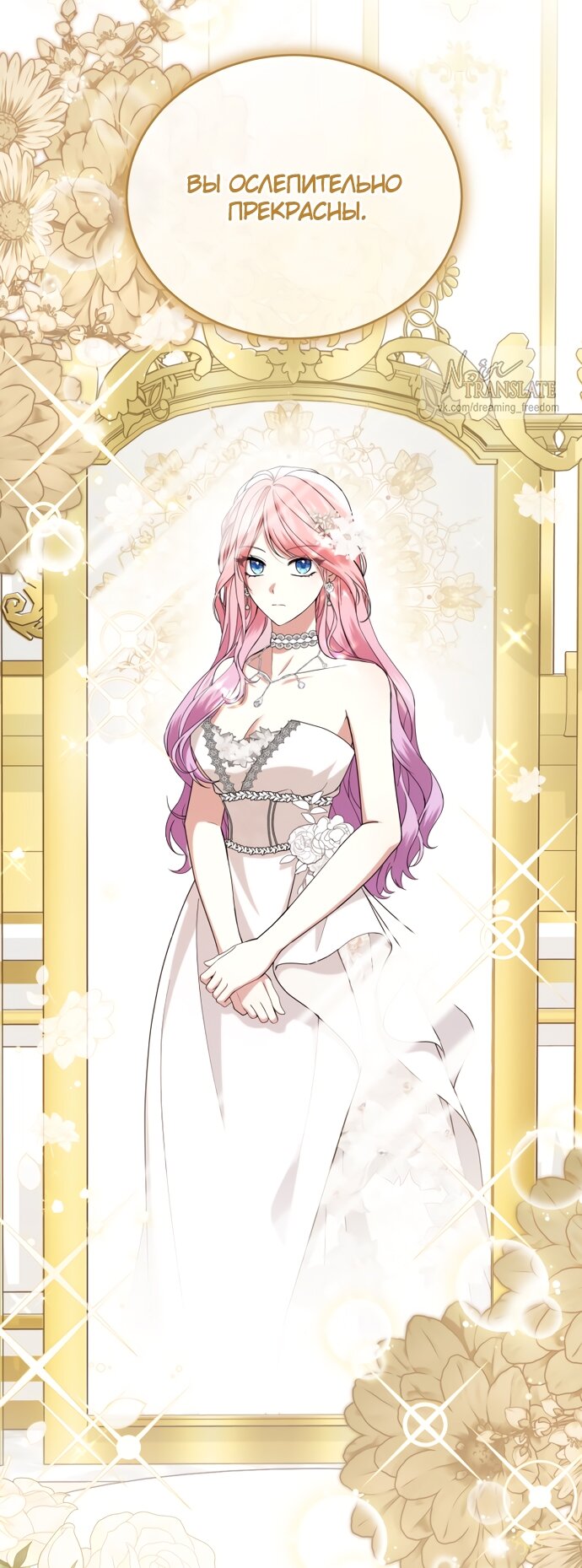 Манга Юная леди желает разорвать помолвку - Глава 83 Страница 37