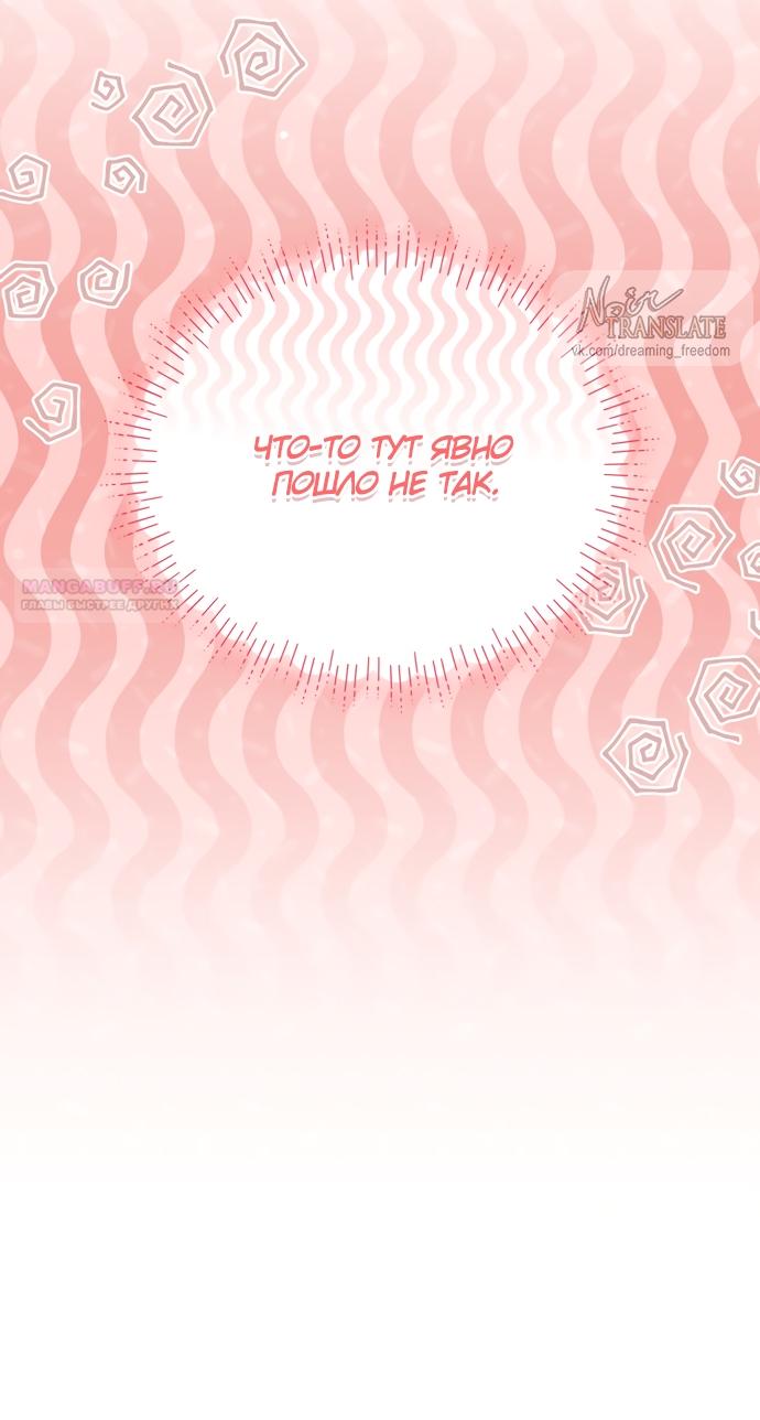 Манга Юная леди желает разорвать помолвку - Глава 82 Страница 50