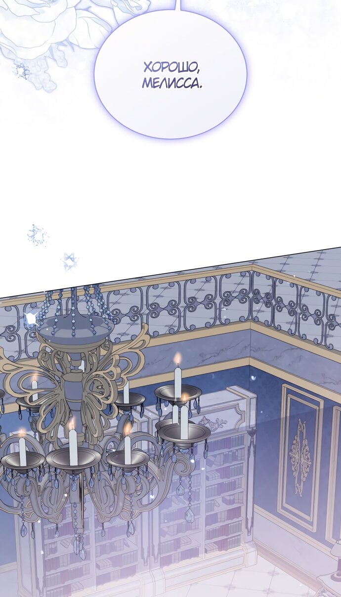 Манга Юная леди желает разорвать помолвку - Глава 82 Страница 56