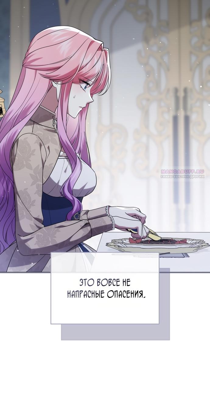 Манга Юная леди желает разорвать помолвку - Глава 82 Страница 34