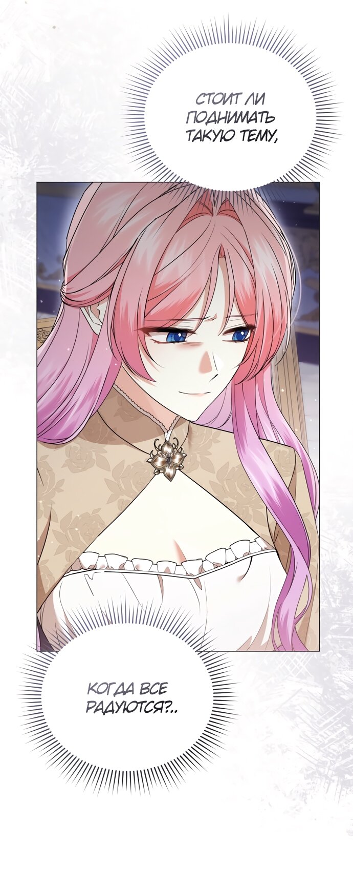 Манга Юная леди желает разорвать помолвку - Глава 82 Страница 5