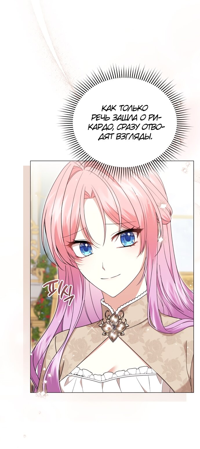 Манга Юная леди желает разорвать помолвку - Глава 82 Страница 25